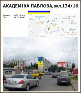 Билборд A в Харькове, 10х21м  Академіка Павлова вул., 134/16 фото 1