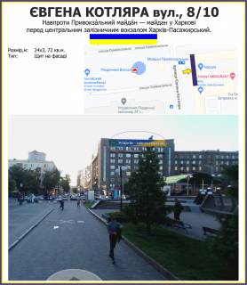 Билборд A в Харькове, 32,8х3м  Євгена Котляра,вул. 8/10 фото 1
