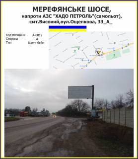 Билборд A в Высоком Мерефянське шосе, напроти АЗС "ХАДО ПЕТРОЛЬ"(літак), смт.Високий вул.Ощепкова, 33 фото 1