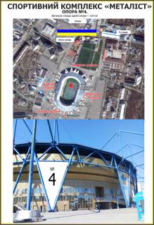 Нестандарт A у Харкові СПОРТИВНИЙ КОМПЛЕКС «МЕТАЛІСТ» опора №4 Фото 1