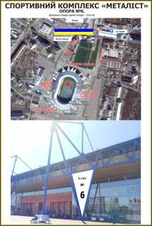 Нестандарт A у Харкові СПОРТИВНИЙ КОМПЛЕКС «МЕТАЛІСТ» опора №6 Фото 1