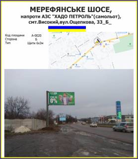 Білборд, Бігборд (Борд)  B у Високому Мерефянське шосе, напроти АЗС "ХАДО ПЕТРОЛЬ"(літак), смт.Високий вул.Ощепкова, 33 Фото 1