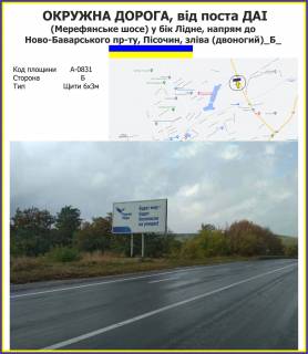 Билборд B в трасах Харкова Окружна дорога, від поста ДАІ (Мерефянське шосе) у бік Лідне, напрям до Ново-баварського пр-ту, Пісочин, зліва (двоногий) фото 1