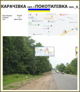 Билборд B в Покотиловке Карачівка пос.+Покотилівка пос. (прапорець№1) фото 1