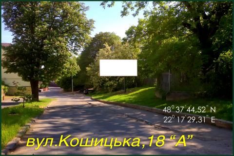 Білборд, Бігборд (Борд)  A у Ужгороді, 6х3  вул. Кошицька,18 "А" Фото 1
