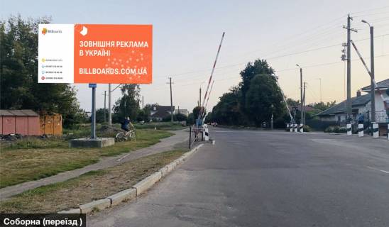 Билборд B в Смеле №507 вул. Соборності ( переїзд ) фото 1