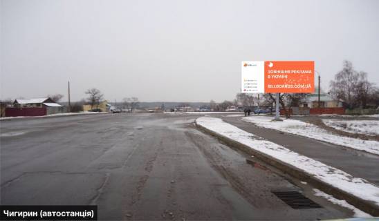 Билборд A в Чигирине чи3 Чигирин ( автостанція ) фото 1