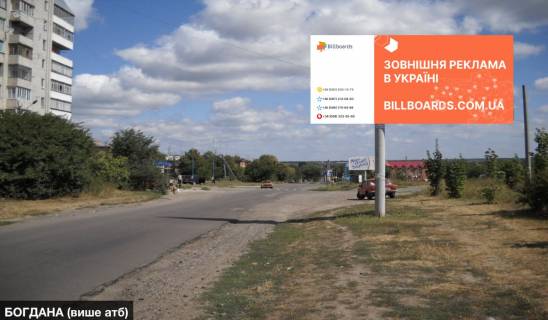 Билборд A в Смеле вул. Богдана Хмельницького (вище АТБ) фото 1
