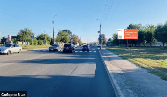 Білборд, Бігборд (Борд)  A у Смілі №370 вул. Соборна № 8 шк Фото 1