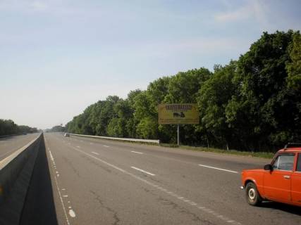 Білборд, Бігборд (Борд)  A у , , A  Одесса - Киев 452+220 Фото 1