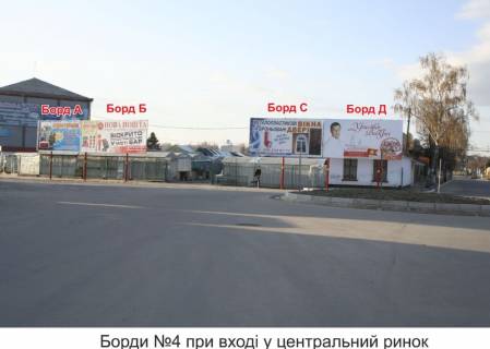 Білборд, Бігборд (Борд)  B у Барі, 3х6  м.  Бар при вході в (Центральний ринок ) Фото 1