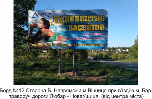 Билборд B в Гниване м. Бар вьїзд  з боку м.  Вінниця  фото 1