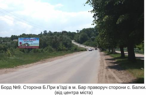 Білборд, Бігборд (Борд)  A у Гнівані Вьїзд м. Бар Фото 1