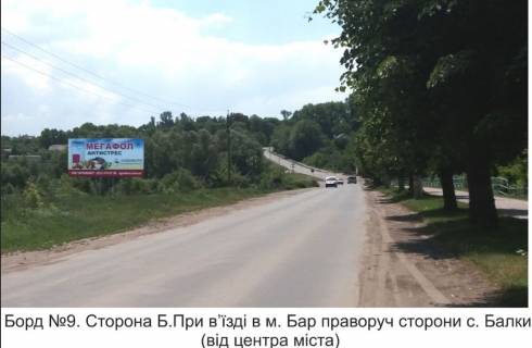 Билборд B в Баре, 3х6  Вьїзд м. Бар фото 1