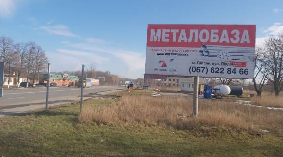 Білборд, Бігборд (Борд)  A у Гайсині, 3х6  м. Гайсин вул.  1 Травня ,74 Фото 1
