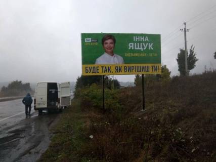 Билборд A в Хмельницком Траса Н-03 Житомир-Чернівці. км.176+854 фото 1