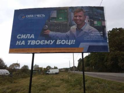 Білборд, Бігборд (Борд)  B у Шепетівці Н-25 Городище-Рівне-Старокостянтинів, км. 249+600 Фото 4