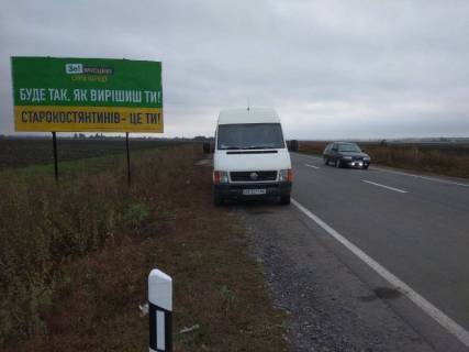 Билборд B в Староконстантинове Н-03 Житомир-Чернівці обхід .Сторокстянтинова, км. 5+500 фото 1