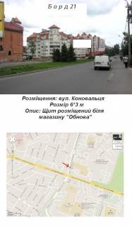 Білборд, Бігборд (Борд)  B у Тернополі вул. Коновальця Фото 1