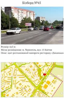 Білборд, Бігборд (Борд)  B у Тернополі вул. 15 Квітня (навпроти "Диканька") Фото 1