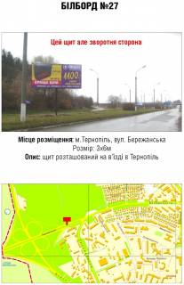 Білборд, Бігборд (Борд)  B у Тернополі вул. Бережанська в`ізд Фото 1