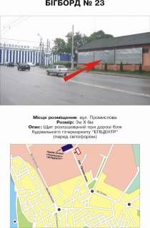Билборд A в Тернополе вул. Промислова ТЦ Епіцентр фото 1