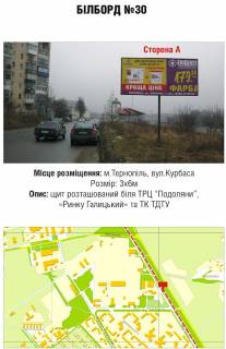 Білборд, Бігборд (Борд)  A у Тернополі вул. Курбаса Фото 1
