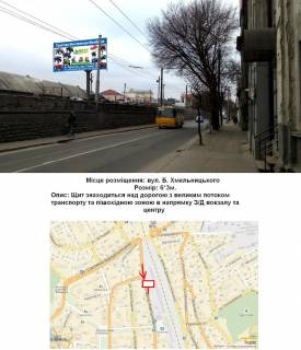 Билборд B в Тернополе вул. Б. Хмельницького фото 1