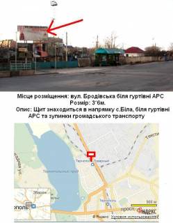 Білборд, Бігборд (Борд)  A у Тернополі вул. Бродівська (навпроти АРС) Фото 1