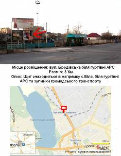 Билборд A в Тернополе вул. Бродівська (навпроти АРС) фото 1
