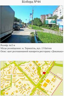 Билборд A в Тернополе вул. 15 Квітня (навпроти "Диканька") фото 1