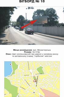 Билборд A в Тернополе вул. Монастирська фото 1