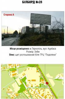 Білборд, Бігборд (Борд)  A у Тернополі вул. Курбаса Фото 1