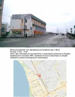 Билборд B в Тернополе вул. Бродівська(вїзд у місто) На АРСі фото 1