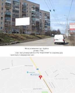 Билборд B в Тернополе вул. Курбаса фото 1