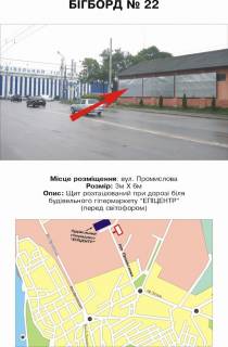 Билборд A в Тернополе вул. Промислова ТЦ Епіцентр фото 1