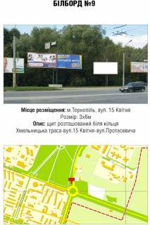 Білборд, Бігборд (Борд)  A у Тернополі вул.15 квітня (Збаразьке кільце) Фото 1