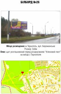 Билборд B в Тернополе вул. Бережанська виїзд фото 1