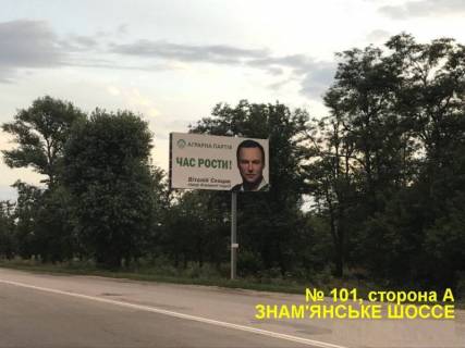 Білборд, Бігборд (Борд)  A у Кропивницький (Кіровоград), 3x6  Олександрійське шосе Фото 1