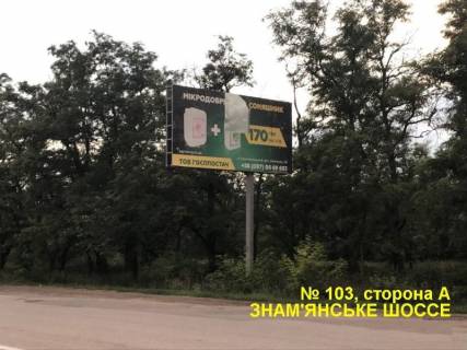 Билборд A в Кропивницкий (Кировоград), 3x6  Александрийское шоссе фото 1