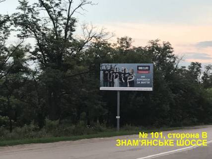 Билборд B в Кропивницкий (Кировоград), 3x6  Александрийское шоссе фото 1