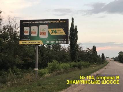 Билборд B в Кропивницкий (Кировоград), 3x6  Александрийское шоссе фото 1