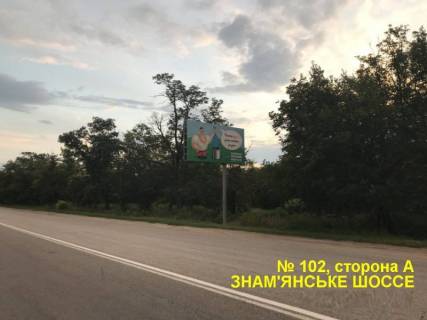 Билборд A в Кропивницкий (Кировоград), 3x6  Александрийское шоссе фото 1