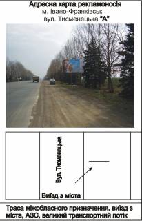 Білборд, Бігборд (Борд)  A у Ивано-Франковск трасы Тисменицька Фото 1