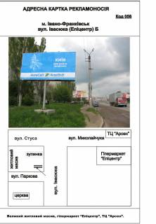 Білборд, Бігборд (Борд)  B у Івано-Франківську Івасюка (Епіцентр) Фото 1