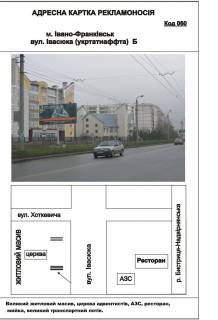 Билборд B в Ивано-Франковске Івасюка (укртатнафта) фото 1