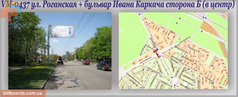 Білборд, Бігборд (Борд)  B у Харкові, 6х3м  Роганська вул. + Івана Каркача бул. (прапорець) Фото 1