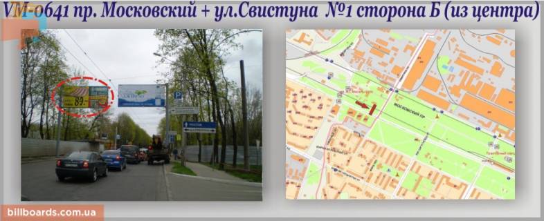 Білборд, Бігборд (Борд)  B у Харкові, 6х3м  Героїв Харкова пр-т + Свистуна вул (прапорець)  Фото 1