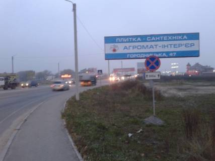 Білборд, Бігборд (Борд)  A у Львові, 3х6  вул.Городоцька до Епіцентру Фото 1
