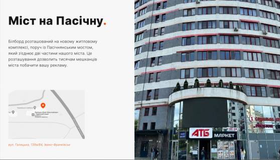 Видеоборд A в Ивано-Франковске Міст на Пасічну - 566057 фото 1